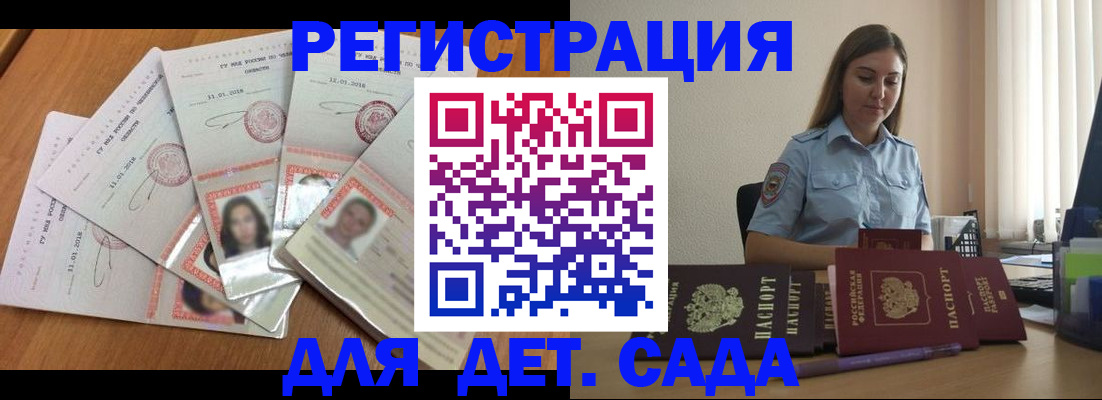 регистрация для дет. сада в Гудермесе