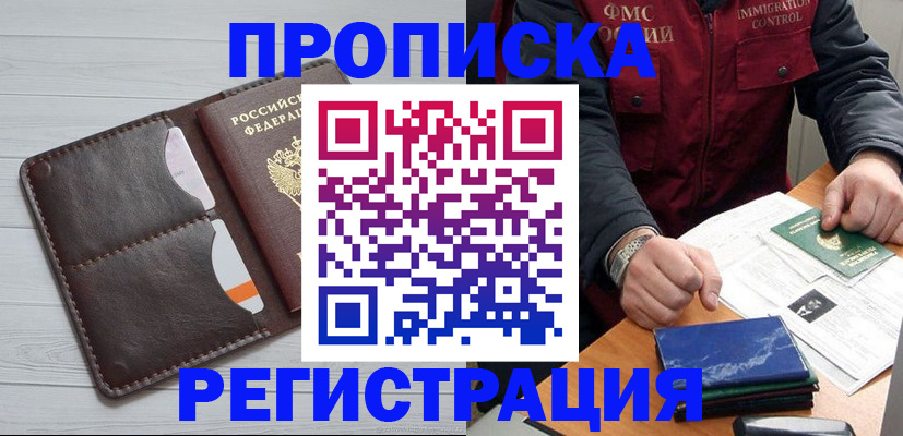 прописка 2025 в Гудермесе