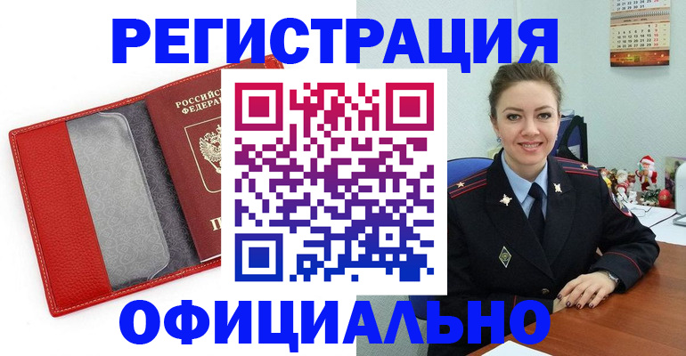 прописка штамп в Гудермесе